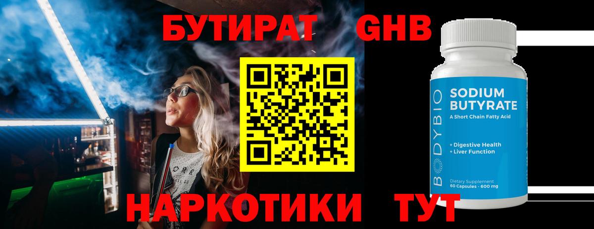 Бутират буратино  Бутират  Можга 