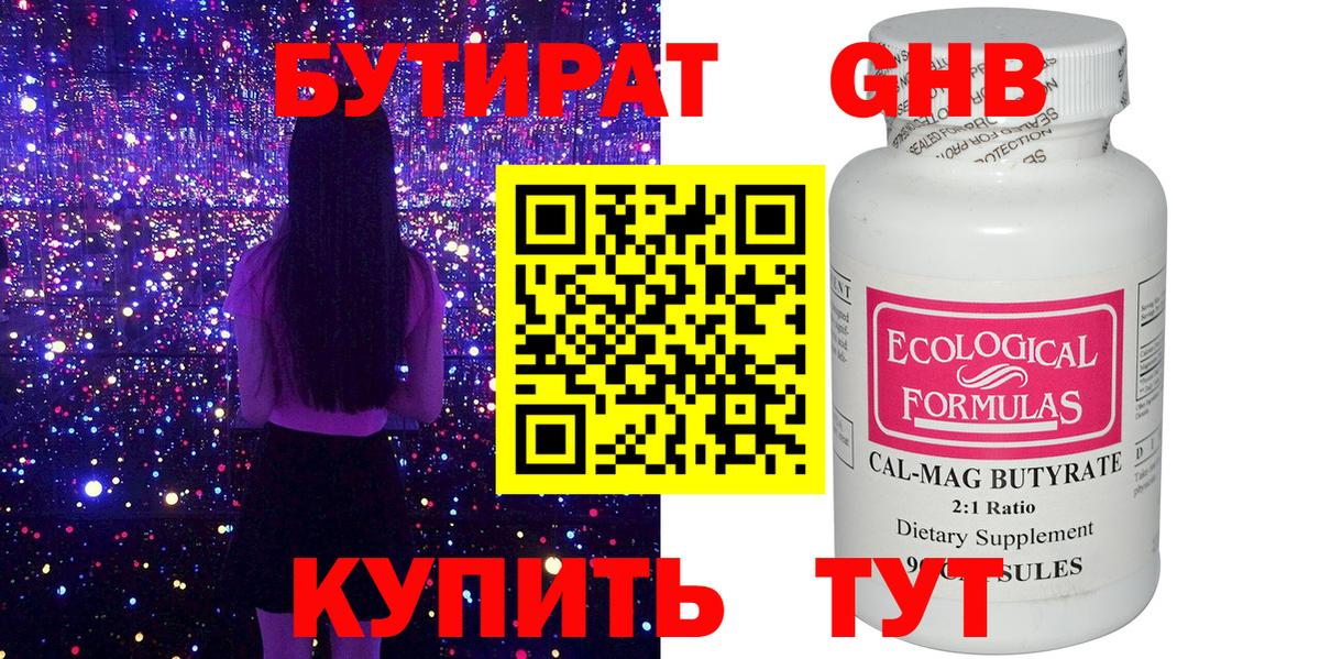Бутират 1.4BDO Можга