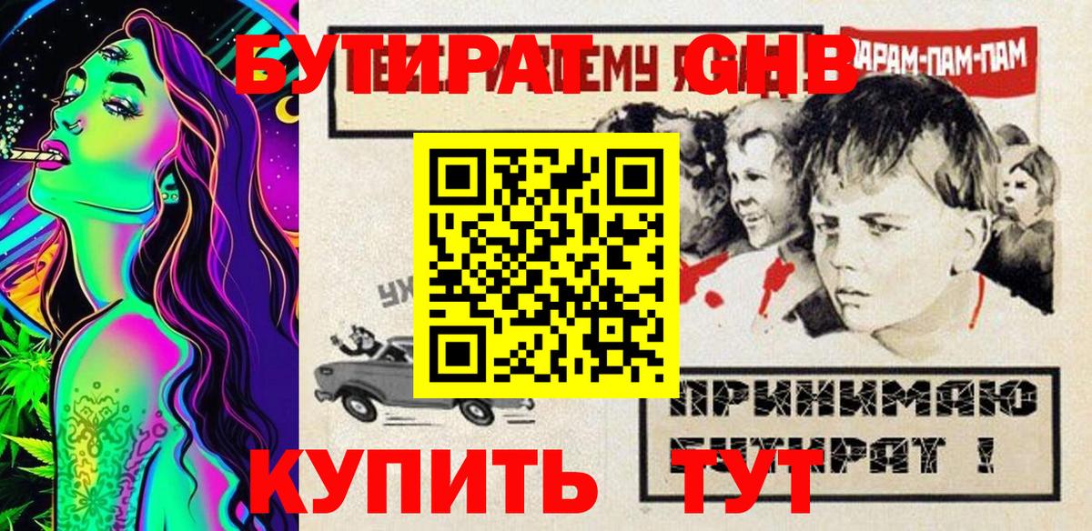 Можга  БУТИРАТ бутик  БУТИРАТ  Вход с VPN 