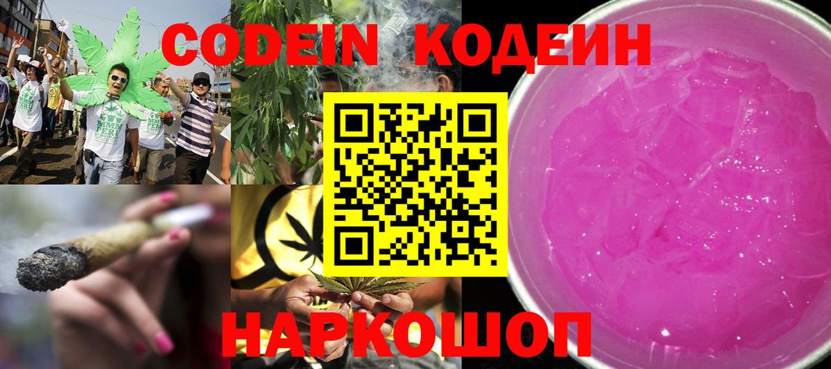 Кодеин напиток Lean (лин)  Кодеин напиток Lean (лин)  Можга 