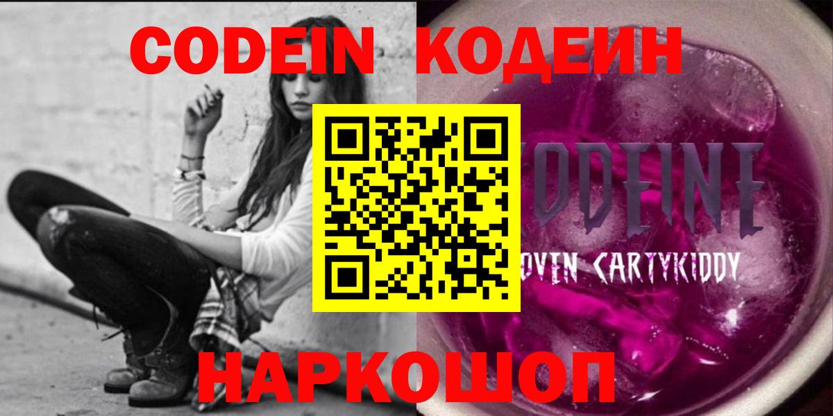 Кодеин напиток Lean (лин) Можга