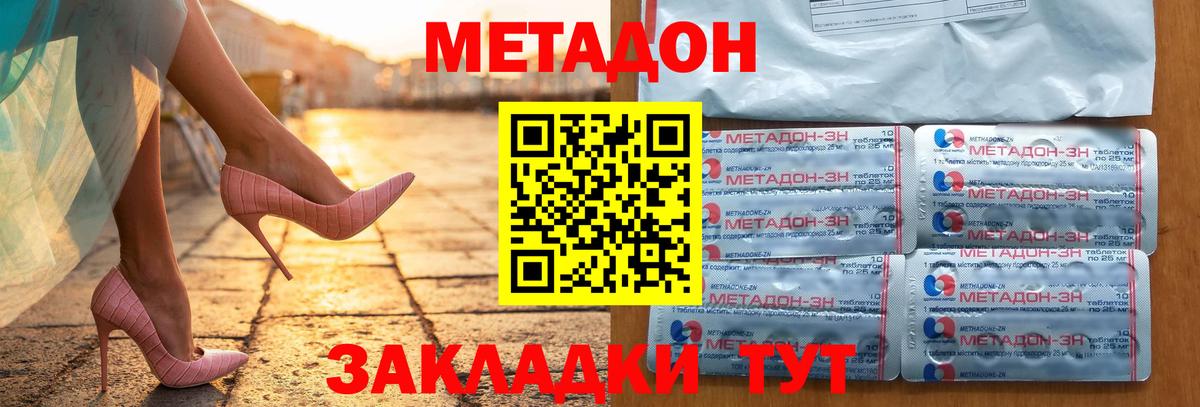 МЕТАДОН кристалл Можга