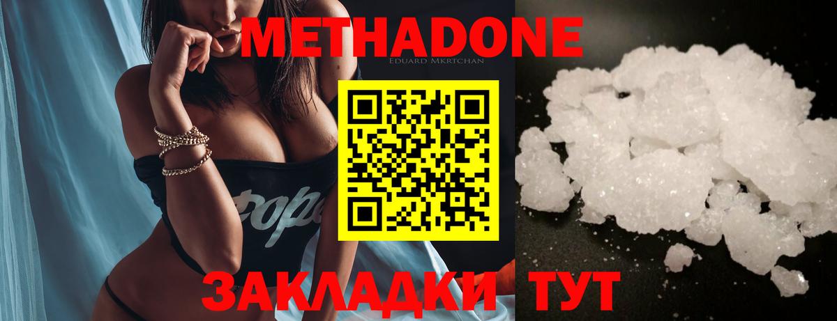 Метадон кристалл  Можга  МЕТАДОН methadone 